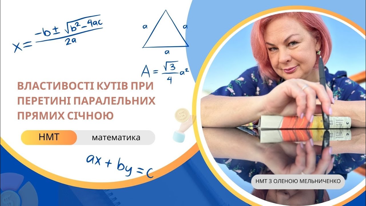 Зовнішні та внутрішні різносторонні, односторонні та їх властивості