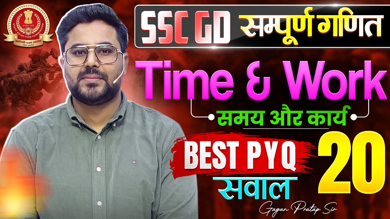 SSC GD Maths | Time & Work समय और कार्य | Best 20 PYQ | SSC GD 2026 By Gagan Pratap Sir #ssc #gd 