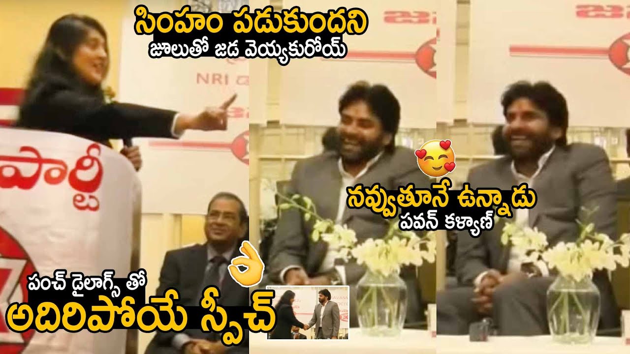 Pawan Kalyan Contiuous Laugh For This Doctor Girl Fantastic Speech | Janasena Party | Sahithi Tv