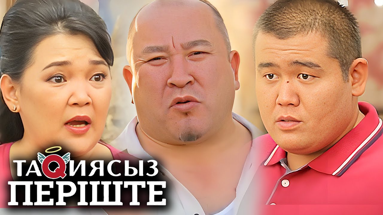 ТАҚИЯСЫЗ ПЕРІШТЕ  1-16 бөлімдер