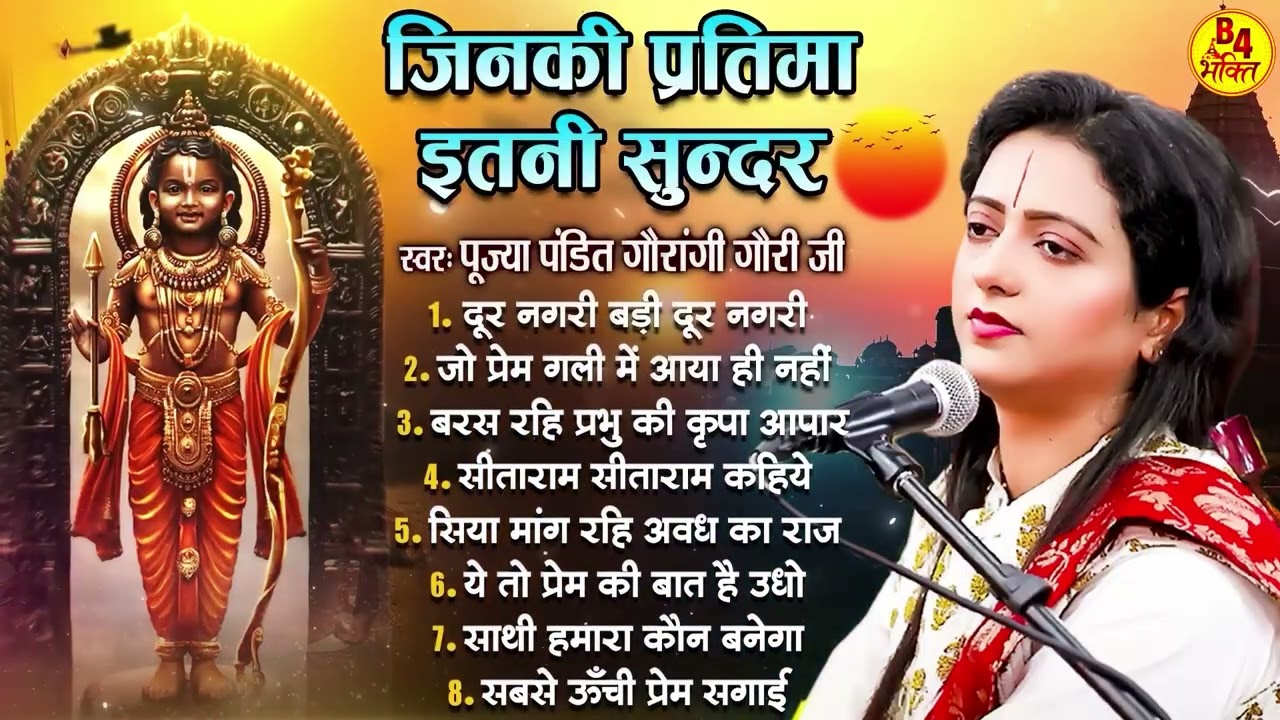 जिनकी प्रतिमा इतनी सुन्दर वो कितना सुन्दर होगा | Pandit Gaurangi Gauri Ji | Nonstop Top Viral Bhajan