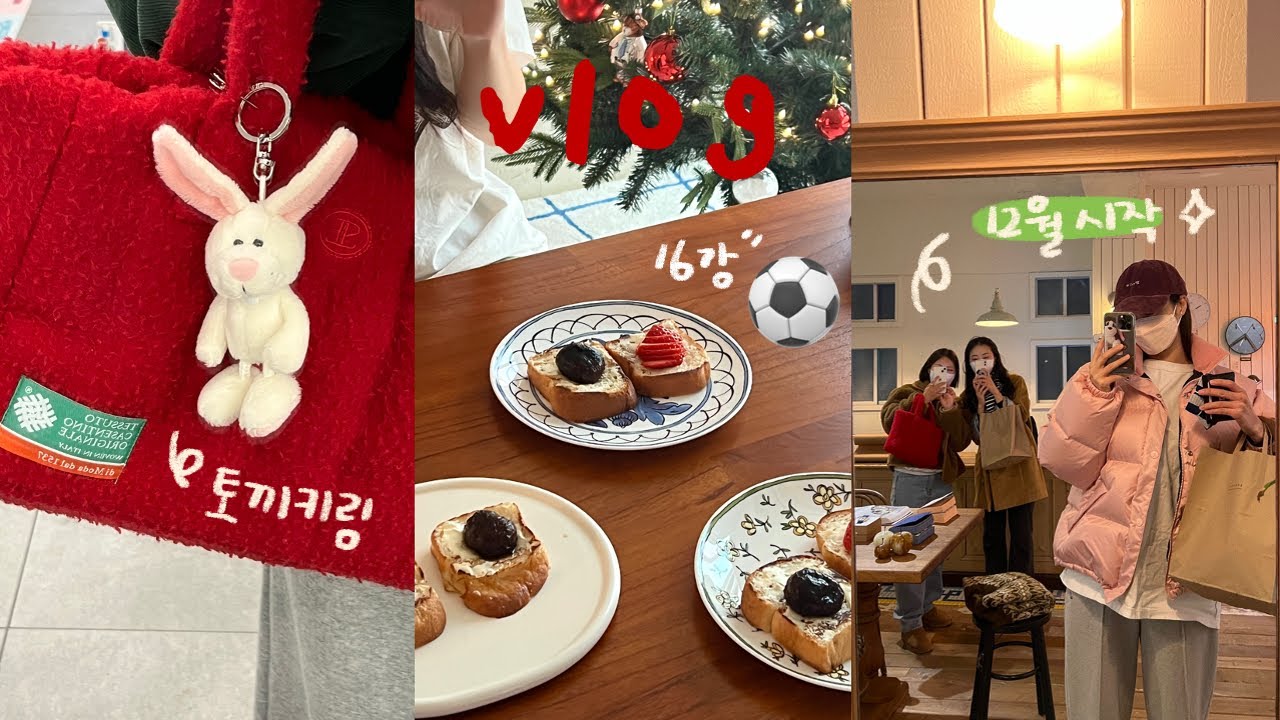 VLOG:: 이사 후 첫 집들이🍕끼리네 브런치,해운대암소갈비,16강⚽️,구운 마시멜로,도미노피자