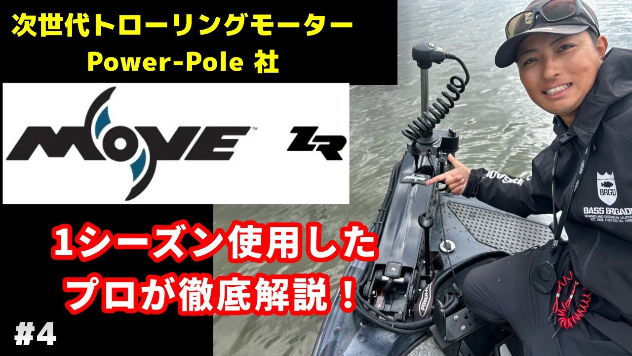 Power-Pole  MOVE  ZR  徹底解説！