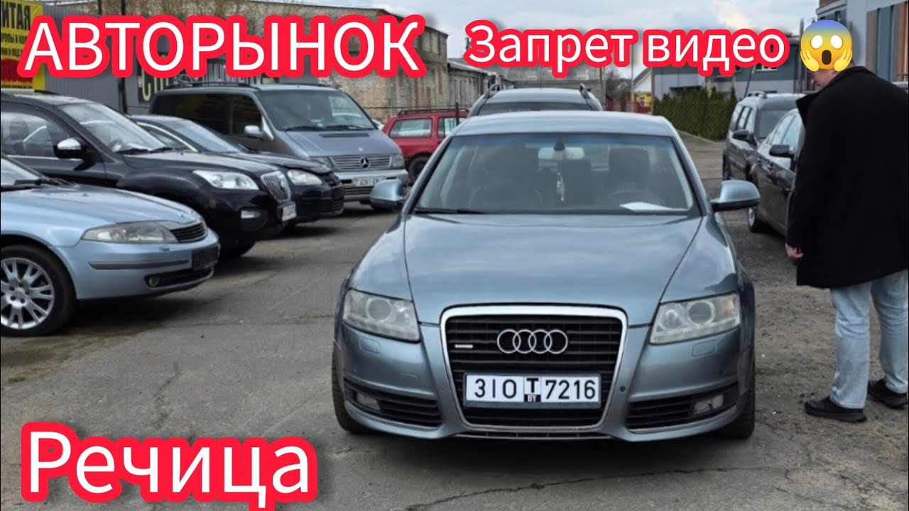 АВТОРЫНОК Речица Ч1 КИРИЛЛ РОМАНОВСКИЙ в прямом эфире!