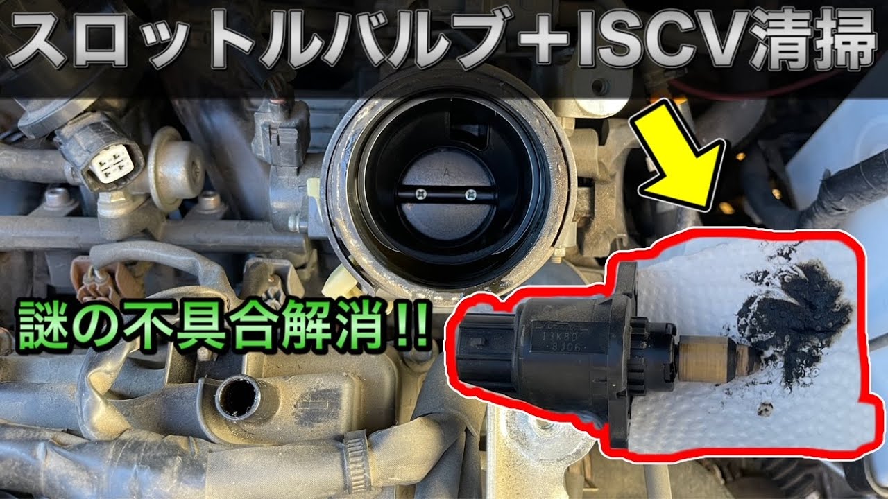 スロットルボディ＋ISCV清掃したら謎の不具合が解消され大喜び【ダイハツ ソニカ】