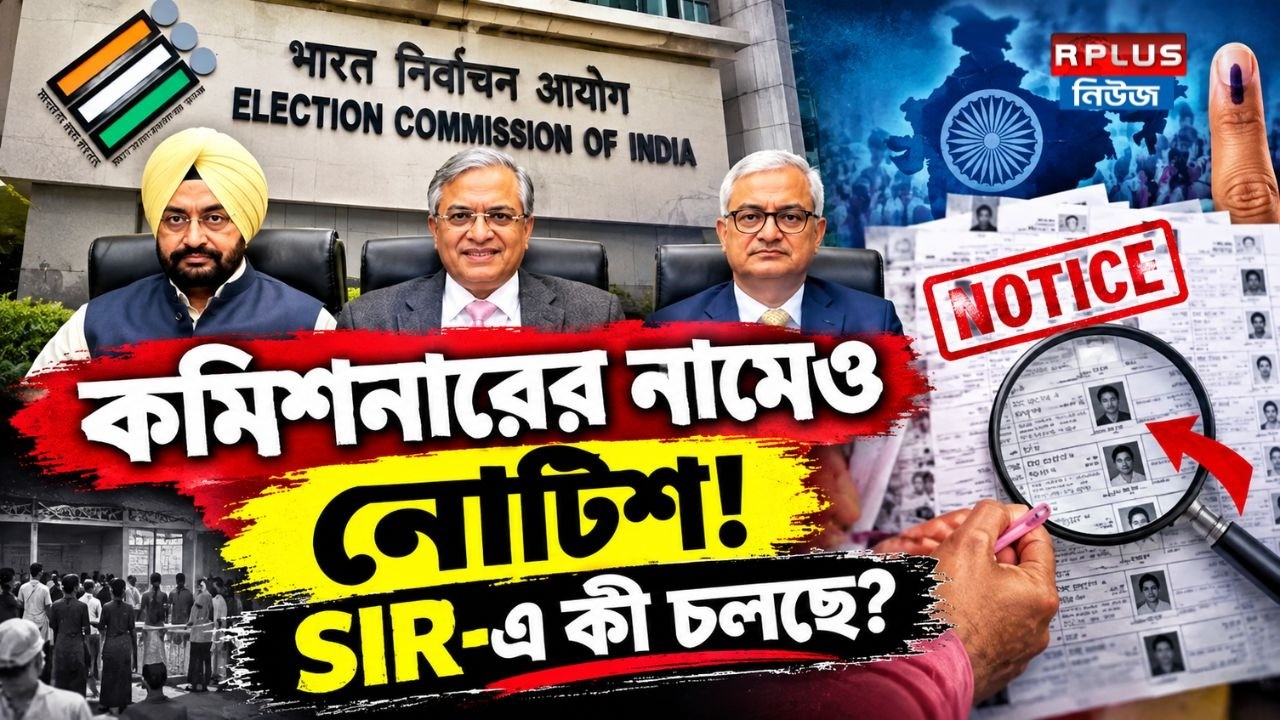 SIR Controversy: কমিশনারের নামেও নোটিশ! SIR-এ কী চলছে? | Gyanesh Kumar | Chief Election Commissioner