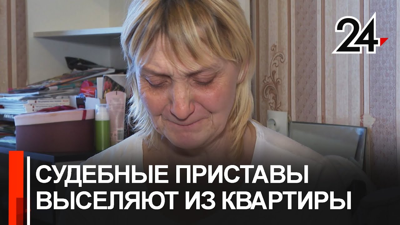 Судебные приставы выселяют сироту из квартиры в Казани