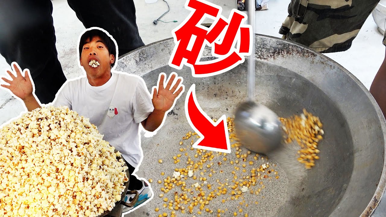 【インドの謎調理】油の代わりに砂でポップコーン作ってみた！