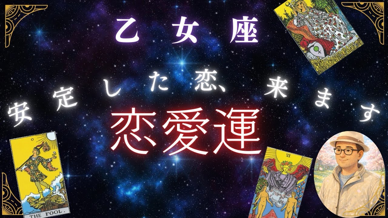乙女座♍️３月恋愛運❤️ロマンチスト卒業し、じわっと温まる恋❤️の始まりです✨