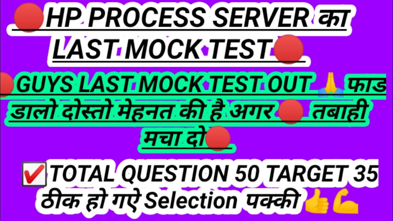 🔴🙏HP PROCESS SERVER MOCK TEST ||  🙏अतिम MOCK TEST || PROCESS SERVER PREVIOUS YEAR PAPER ||MOCK TEST|