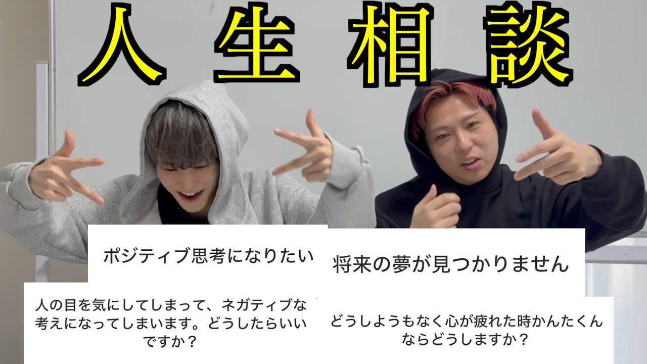 【人生相談】ENTJ（指揮官）ISFP（冒険家）によるお悩み相談