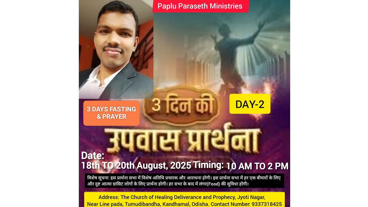 PAPLU PARASETH MINISTRIES is live. 3 दिन की उपवास & प्रार्थना दिन-2 (3 Days Fasting and Prayer-Day2)