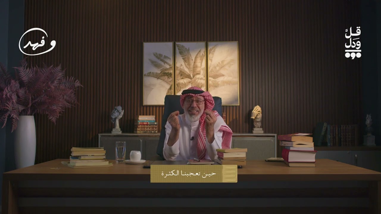  الكثرة تغلب الشجاعة .. فا الشجاعة وحدها لا تكفي. #فهد_عافت #وفهد #رمضان 