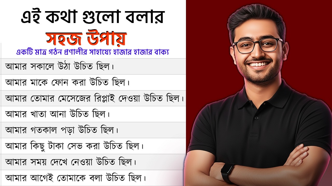 Should have – থাকা উচিত, উচিত ছিল | should have’ ব্যবহার করে হাজার হাজার বাক্য গঠন করার উপায় |