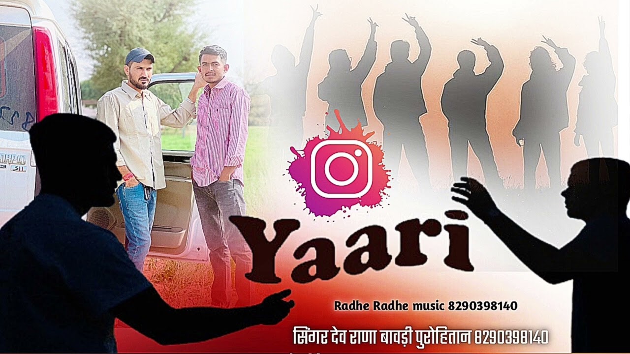 Yaari Song 2026  // सिंगर देव राणा बावड़ी पुरोहितान 