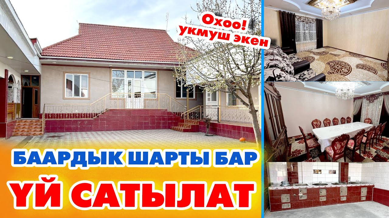 YЙДY келтириптир, алган АРМАНДА калбайт ~ Жери 8.5 соток