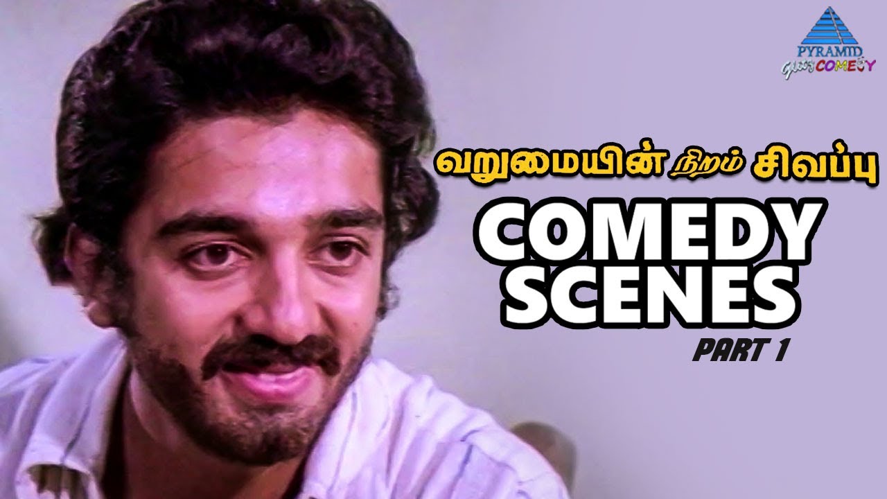 Varumaiyin Niram Sivappu Tamil Movie Comedy Scenes | Part 1 | Kamal Haasan | Sridevi | S V Shekar