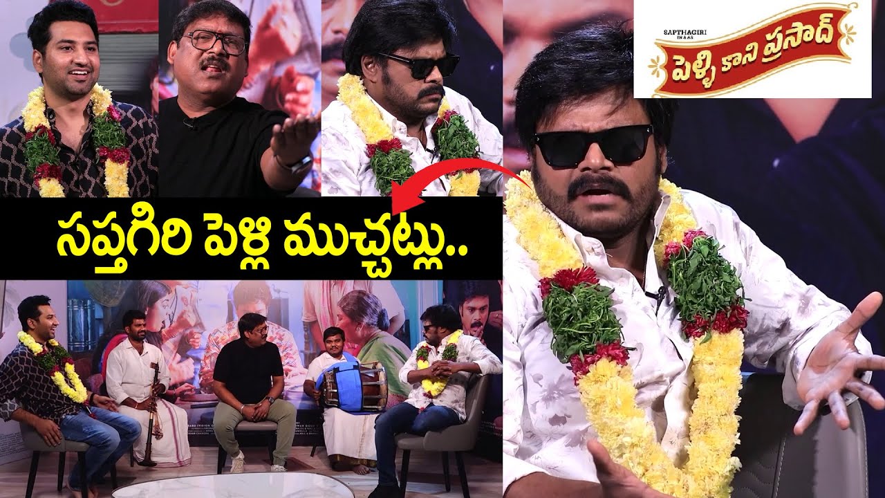 Actor Sapthagiri Funny Interview | Pelli Kani Prasad Movie | SumanTV Interviews | SumanTV Exclusive