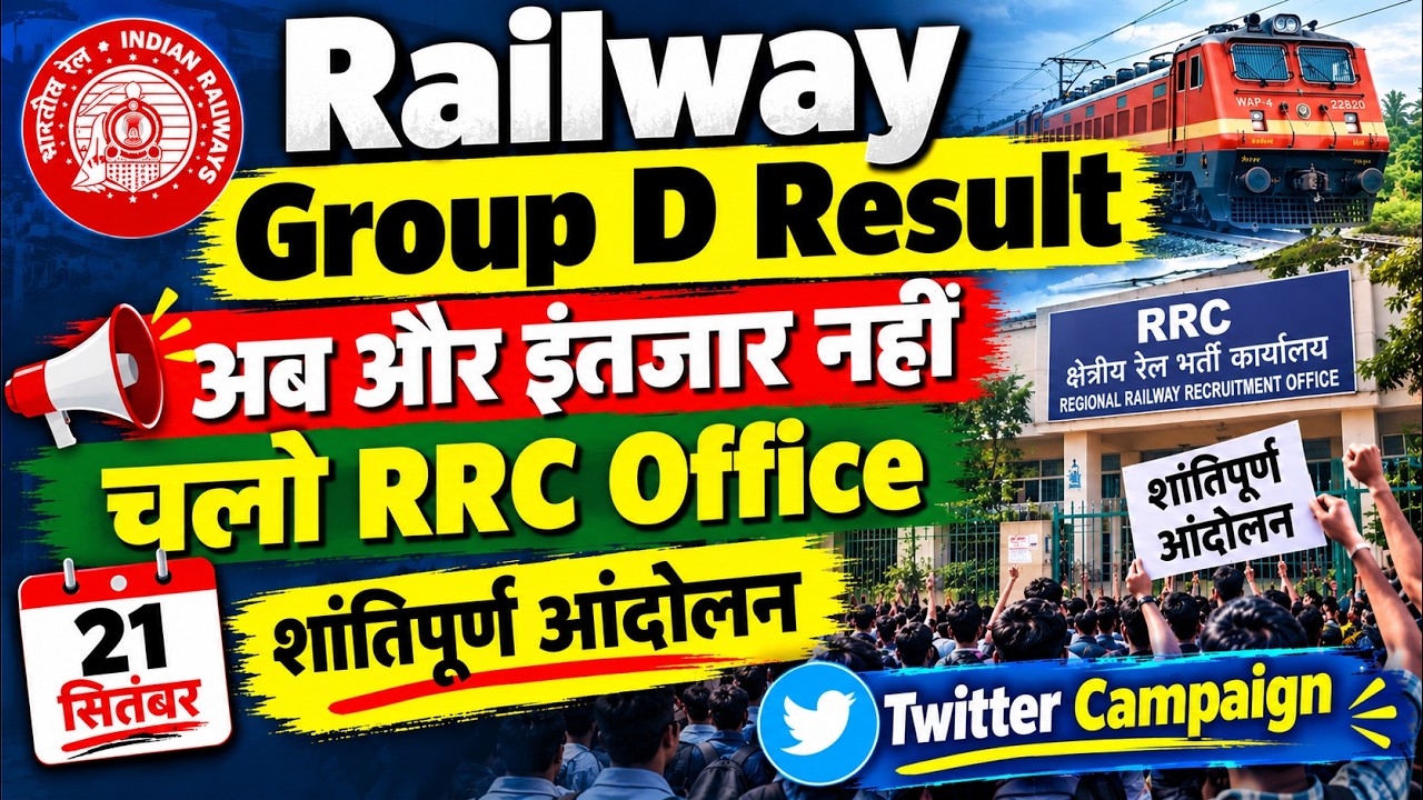 Railway Group D CEN 08/2024 Result kab ayega || Prayagraj zone group D result 08/2024