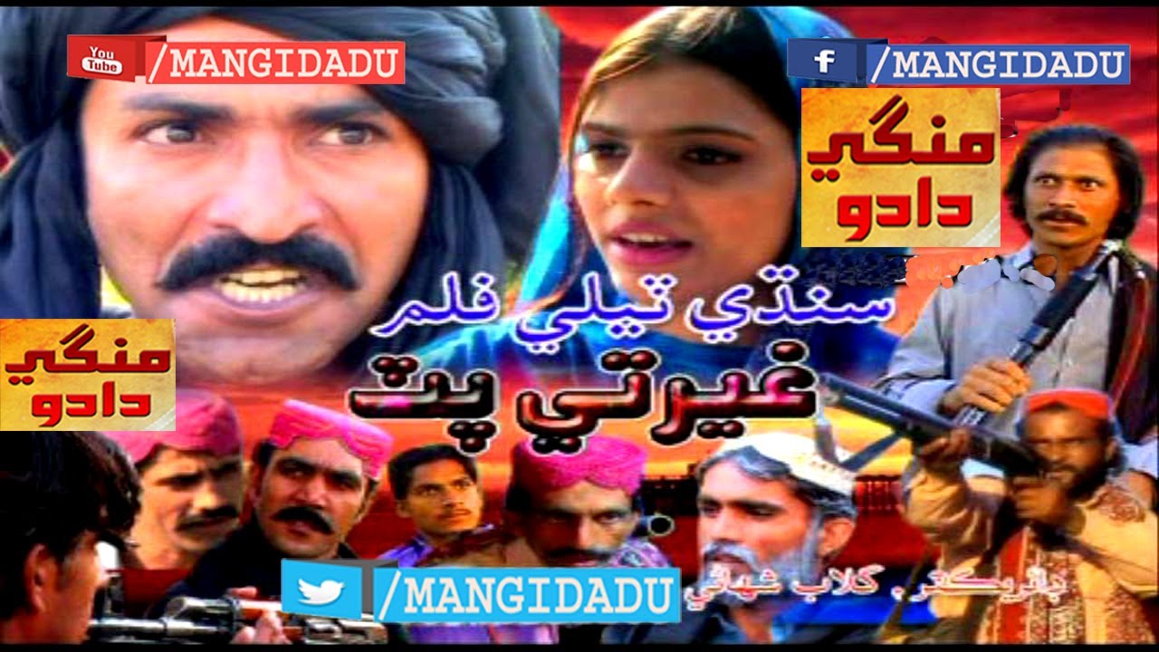 GAIRATI PUT فلم | GHULAM HUSSAIN UMRANI | SHEEBA | BILAWAL | PARVEEZ | SINDHI FILM | MANGI DADU