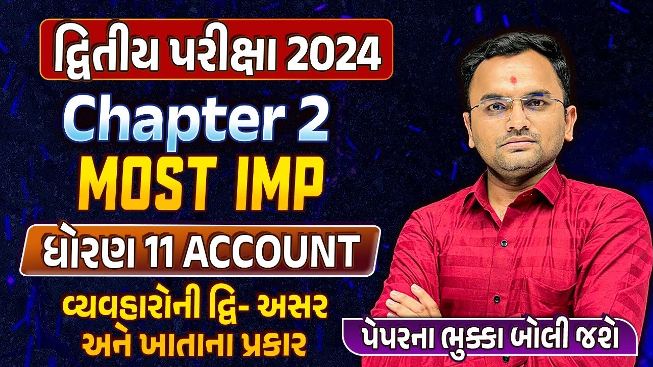 Std 11 Account Second Exam Imp|class 11 Account Ch 2 વ્યવહારોની દ્વિ- અસર અને ખાતાના પ્રકાર imp