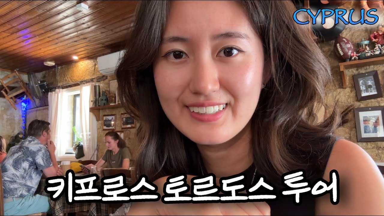 🇨🇾 사이프러스 토르도스 투어 : 아프로디테 바위, 로푸마을, 밀로메리스 폭포, 와이너리, 오모도스 마을