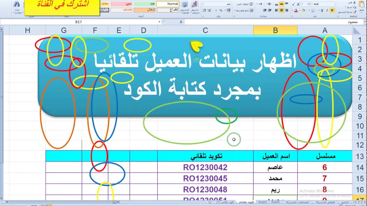 اظهار بيانات العميل تلقائيا بمجرد كتابة الكود Automatically show data once code is written