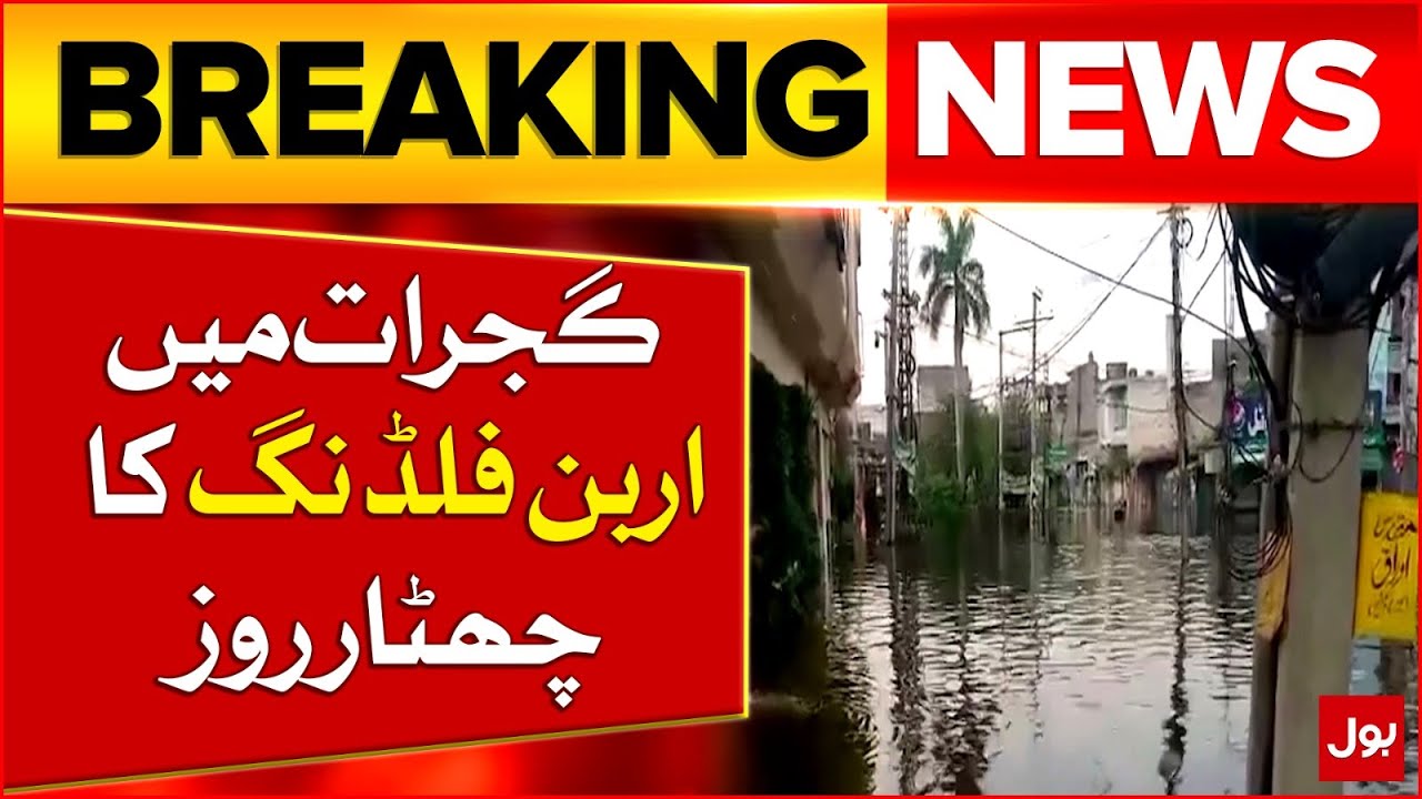 Record-Breaking Rain in Gujrat | City Submerged in Floodwaters | Breaking News