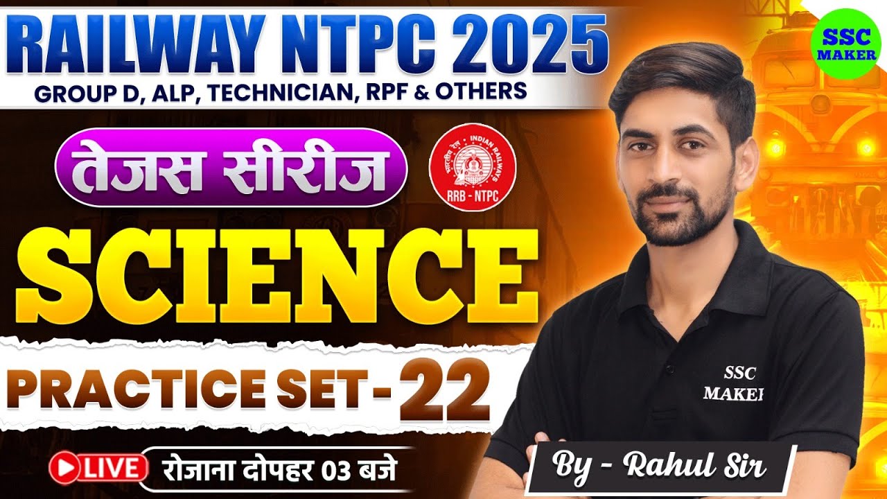 RRB NTPC Science Classes 2025 | RRB NTPC Science Practice Set #22 | RRB NTPC Science PYQ | SSC MAKER