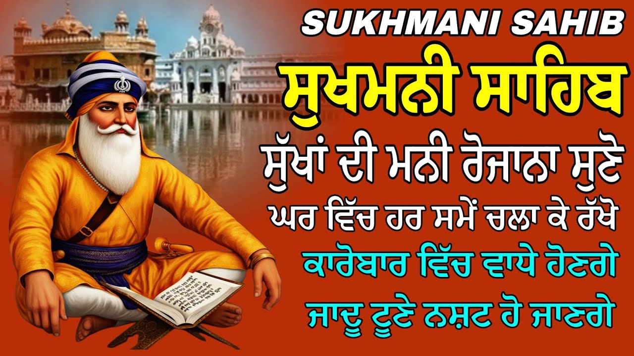 Sukhmani Sahib Sampurn full paath/Sukhmani Sahib fast Paath/Sukha di Mani Jaap/Nitnem paath