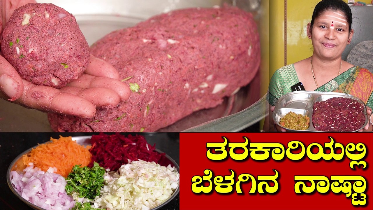 ತರಕಾರಿಯಿಂದ ರಾಗಿ ಹಿಟ್ಟು ಬಳಸಿ ಆರೋಗ್ಯಕರ ಬೆಳಗಿನ ನಾಷ್ಟಾ|Ragi Rotti| Millet Roti|UttaraKarnataka Recipes