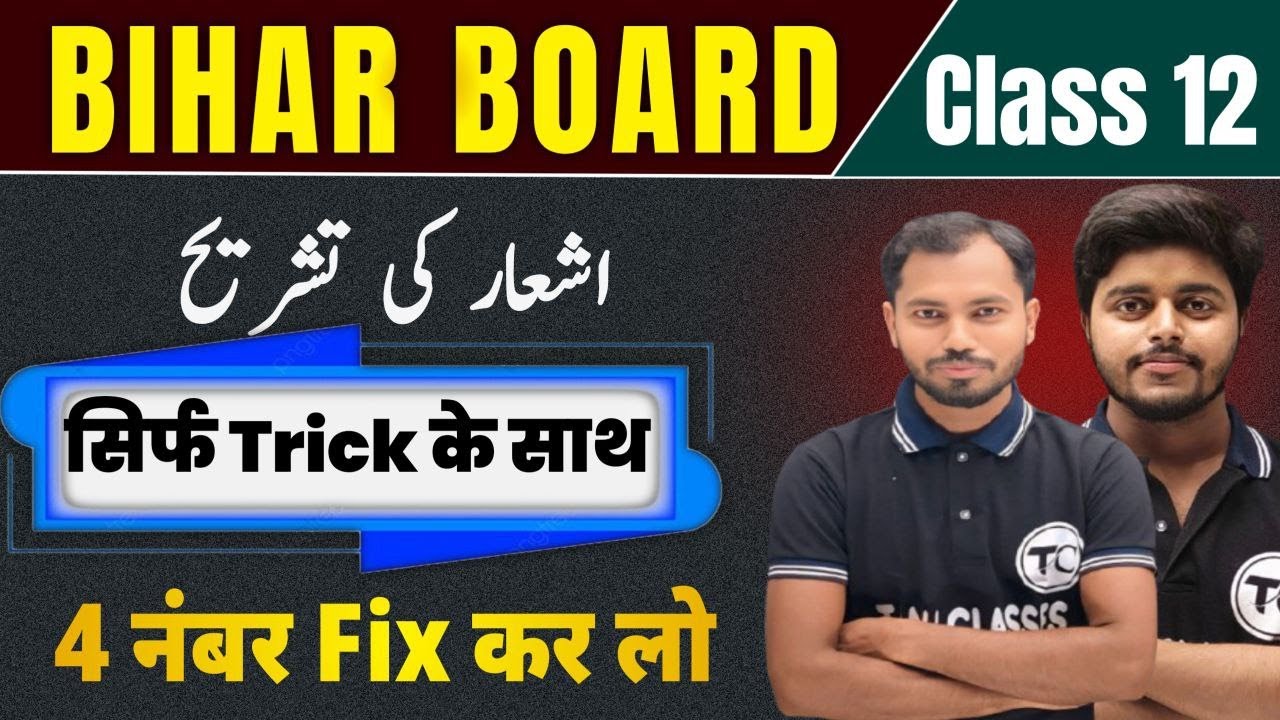 Sher ki tashreeh karne ka tarika | Sher ki tashreeh | Urdu Grammar | Class 10 to 12 Bihar Board