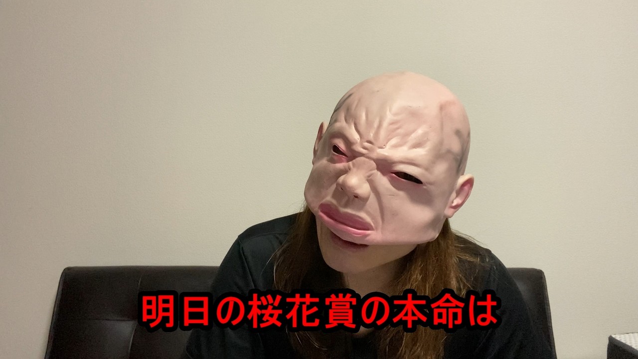 マイ億学園1期生君の桜花賞予想