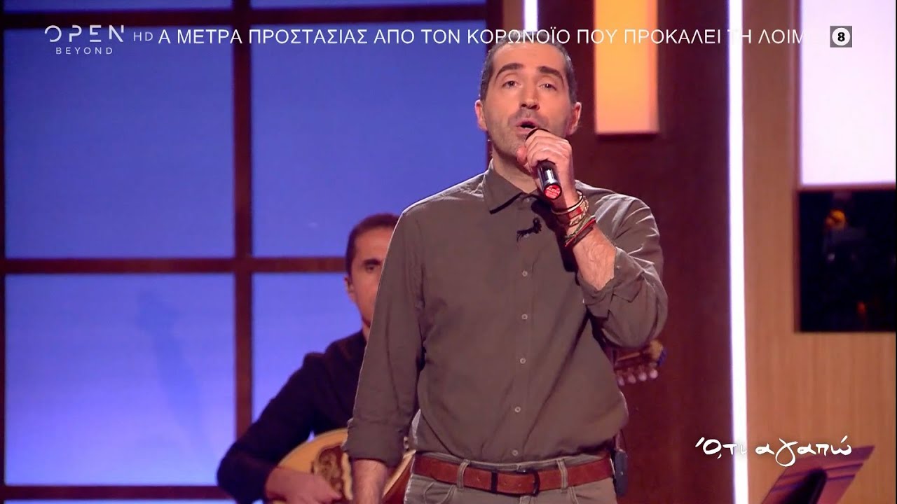 Ζαχαρίας Καρούνης - Άνοιξε άνοιξε Ι Ό,τι Αγαπώ με τον Γιάννη Μπέζο