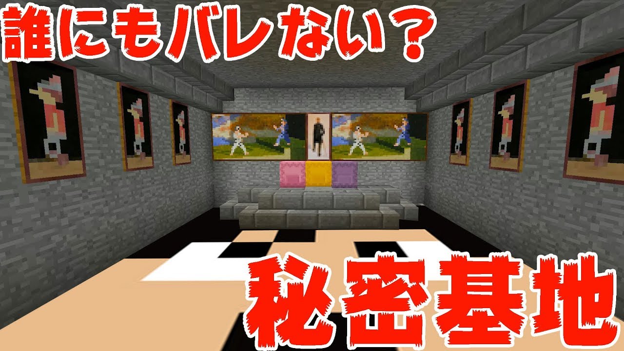 【カズクラ】誰にもバレない？秘密基地完成！マイクラ実況 PART240