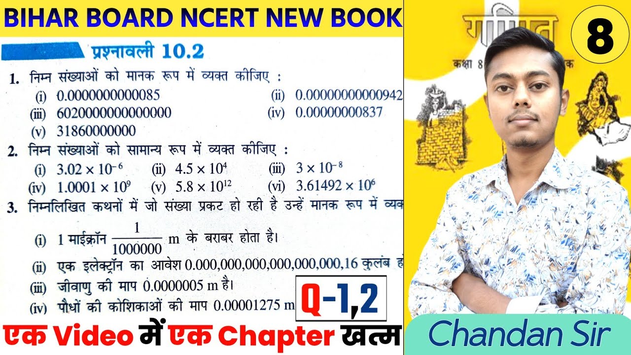NCERT Bihar Board Math class 8th Ex-10.2 | Q-1,2 | घातांक और घात | NCERT Math class 8 Solutions