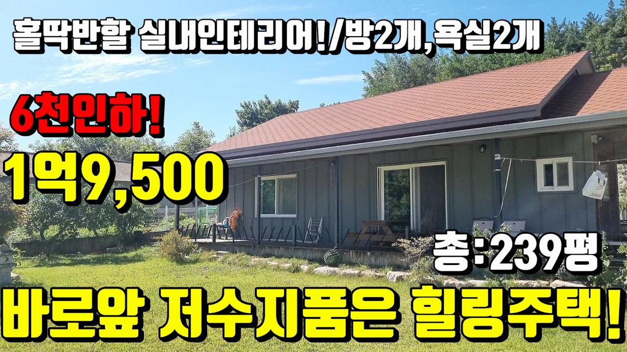 [No.016]동영천 i.c10분거리 내집앞 저수지품은 예쁜잔디마당 크다란창고딸린 영천전원주택매매(239py)1억9,500/영천부동산가이드/영천부동산