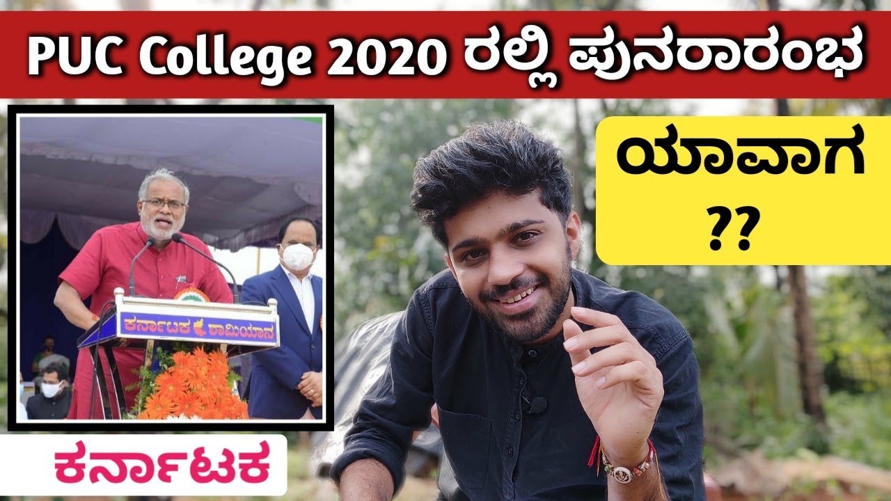 PUC College Reopening Date 2020 ?? In Karnataka