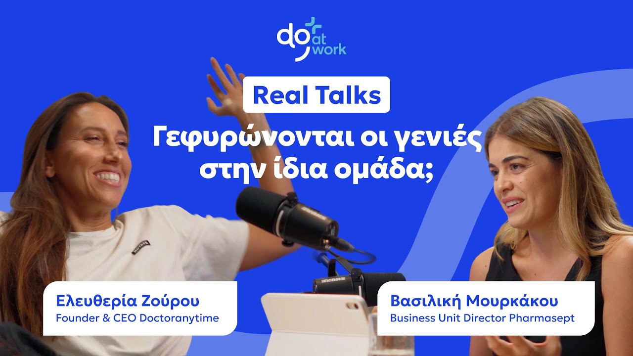 Boomers, Millennials και GenZ: Γεφυρώνονται οι γενιές στην ίδια ομάδα;