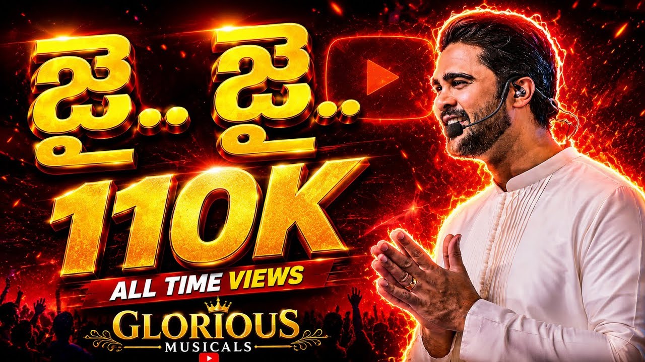 జై జై - JAI JAI | Raj prakash Paul worship song | latest Telugu Christian songs 2024