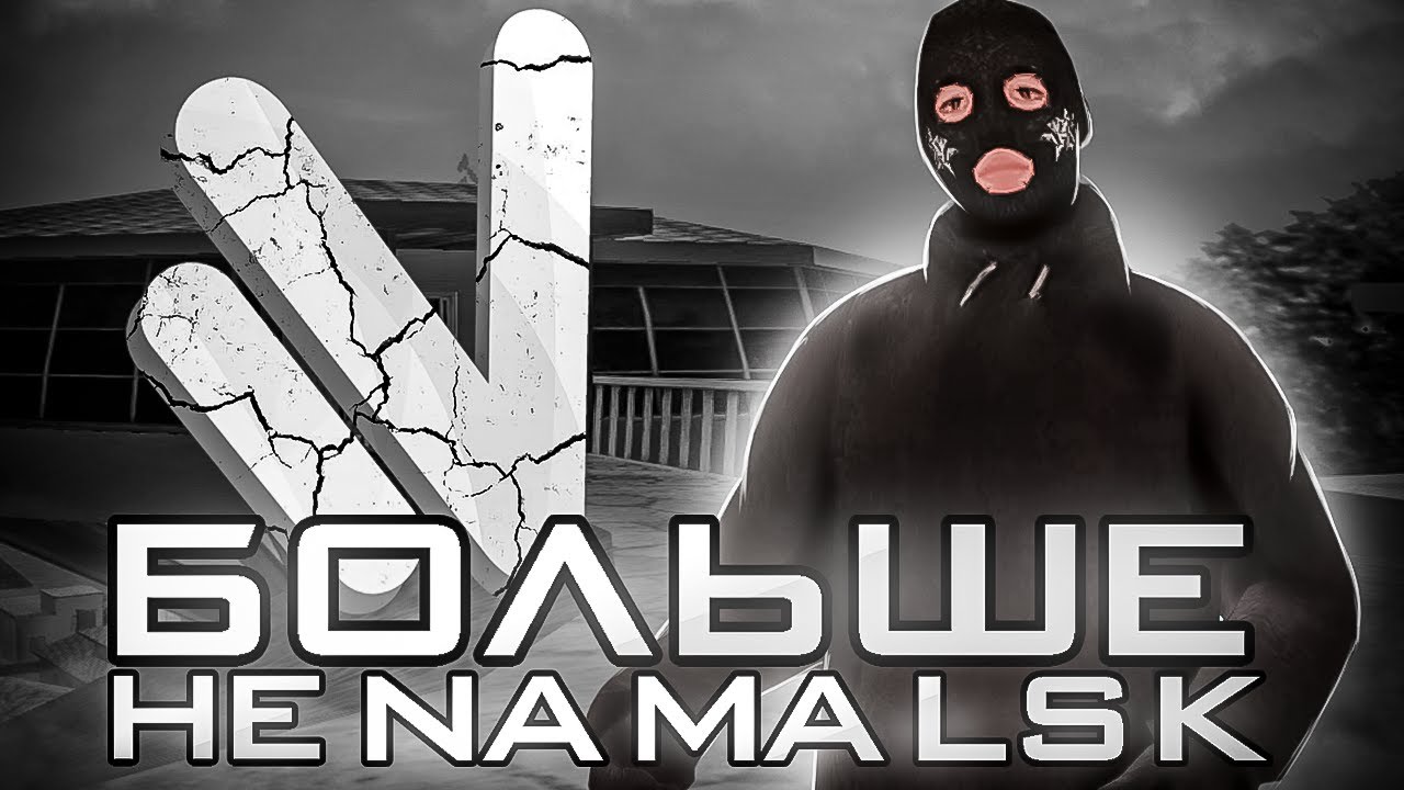 😲БОЛЬШЕ НЕ НАМАЛЬСК РП! - NAMALSK RP БОЛЬШЕ НЕ БУДЕТ!