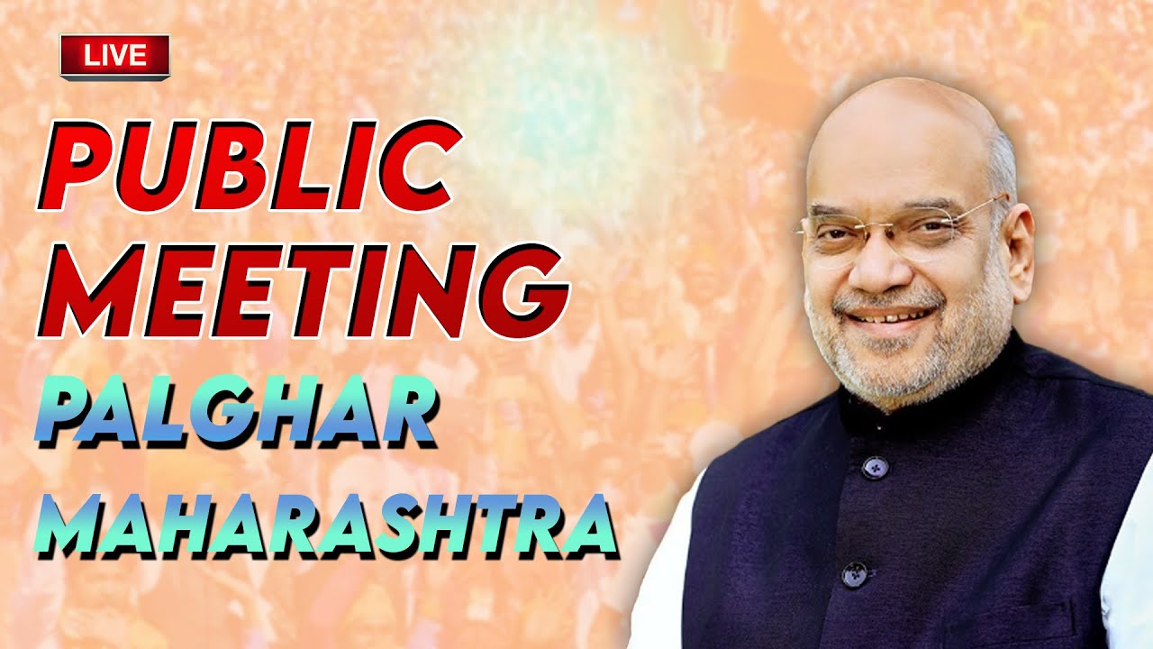LIVE: HM Shri Amit Shah addresses public meeting in Palghar, Maharashtra | HSR