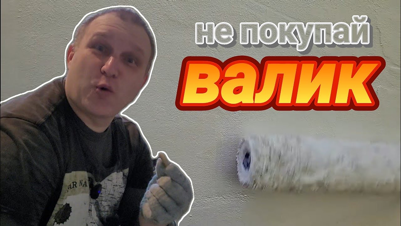 Зачем нужен ВАЛИК, если есть БЕЗВОЗДУШКА? Ответ на комент.