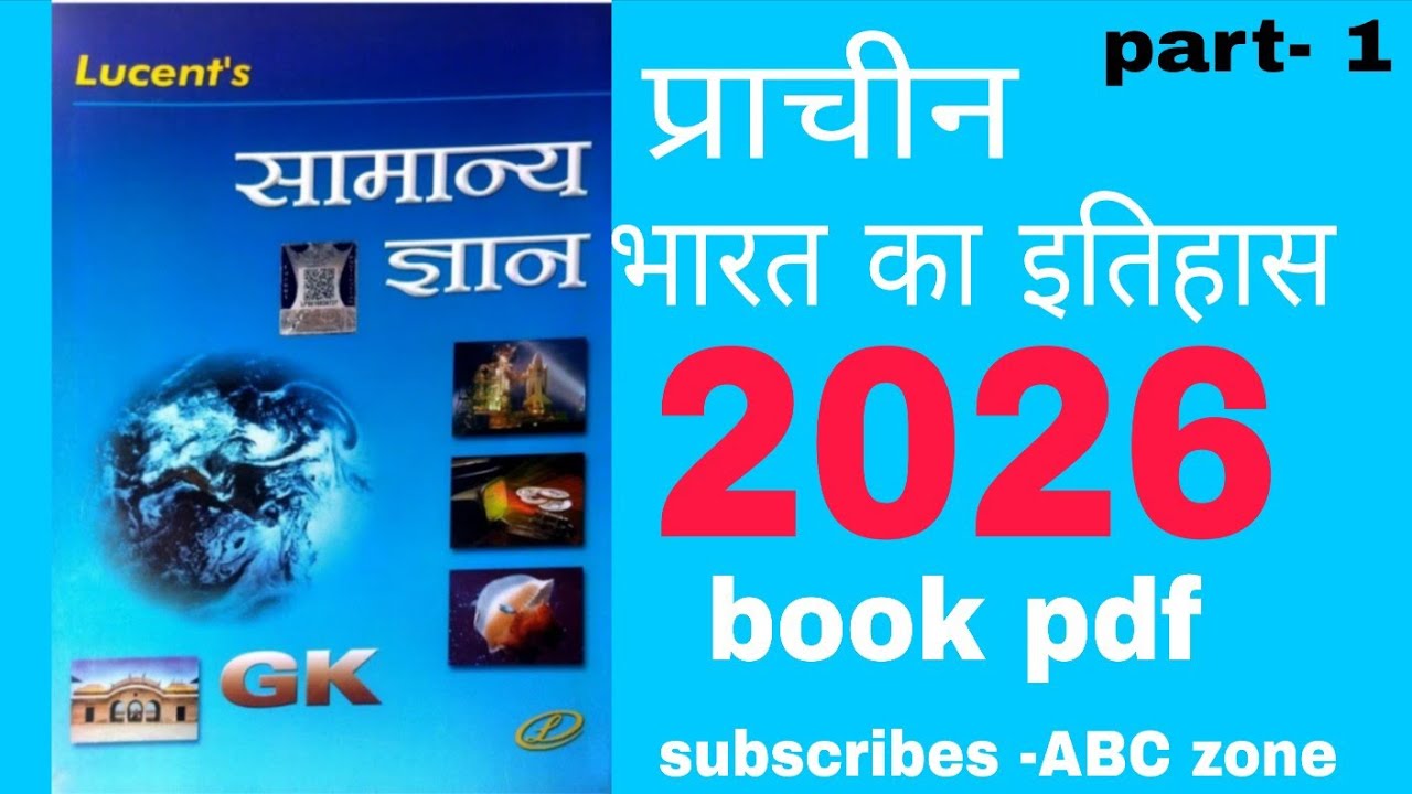 लुसेंट इतिहास हिंदी #Lucent #lucenthistory in hindi video