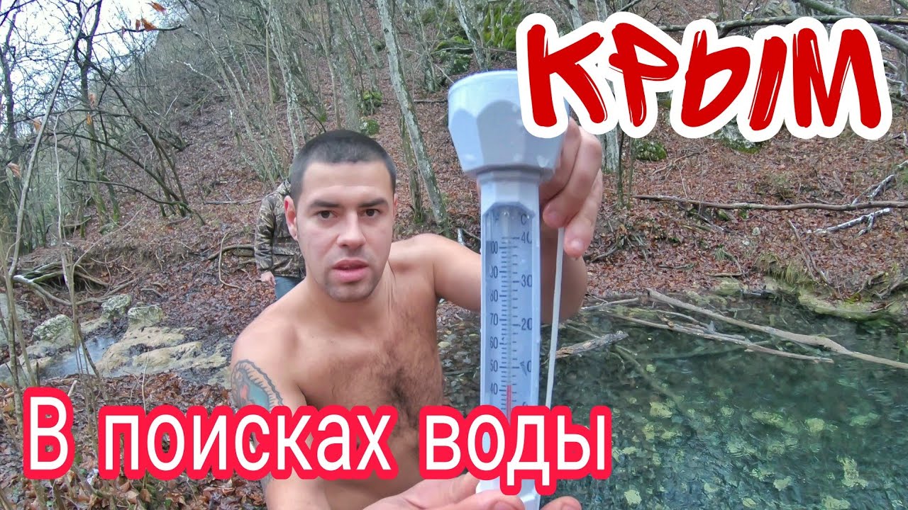 Крым, Байдарская долина: выпал снег, водопад Козырек, река Узунджа, купание в купели