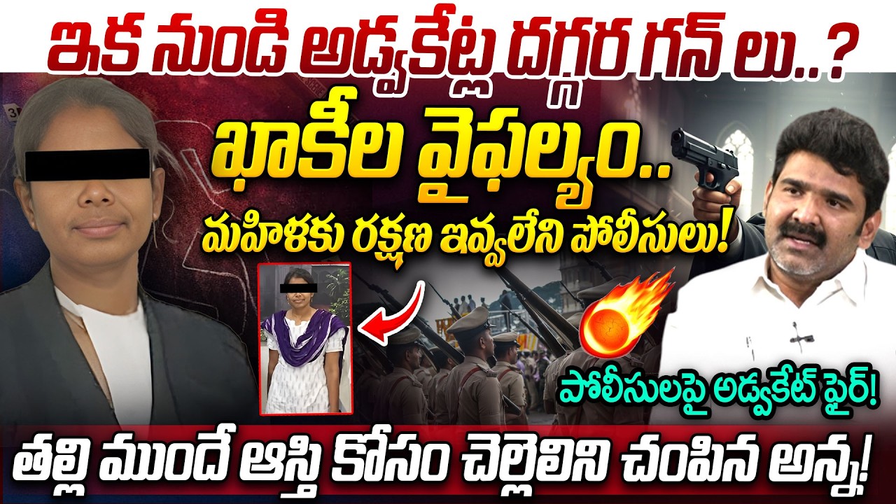 ఆస్తి కోసం చెల్లెలిని చం*పిన అన్న! | Advocate Uday Kanth About Chevella Swapna Incident | Rangareddy