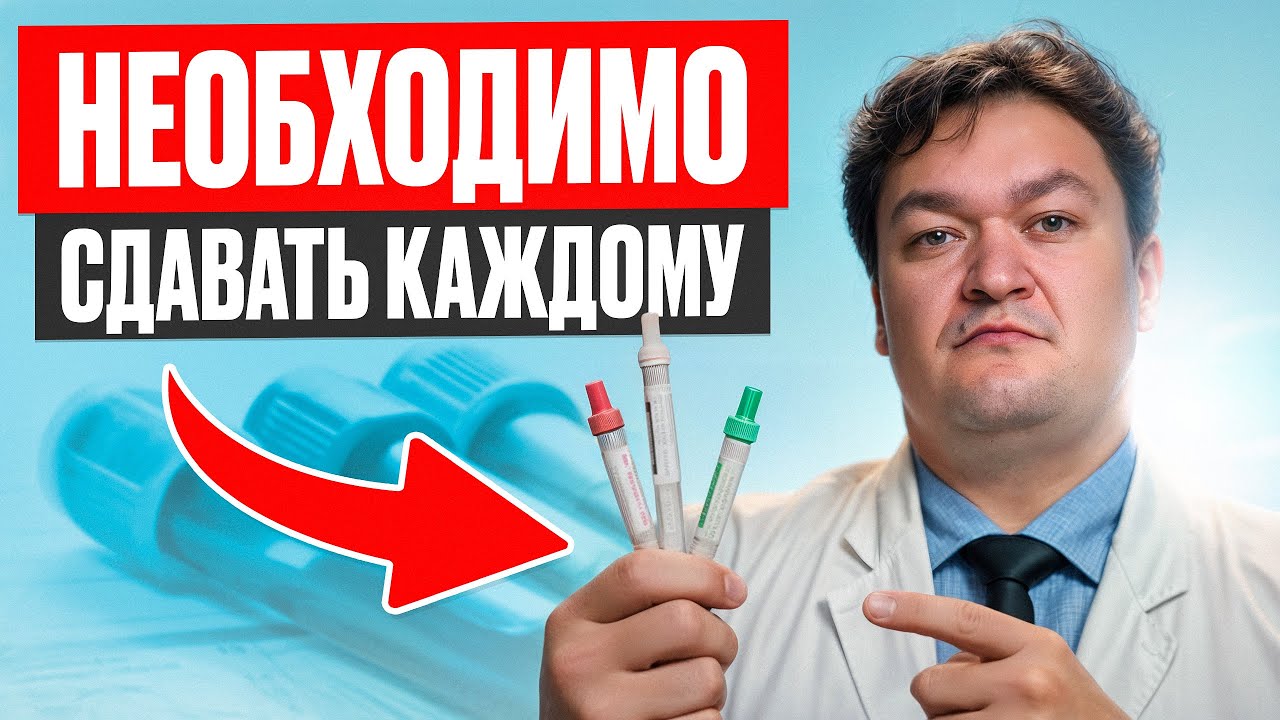 РАК И ДИАБЕТ НЕ ПРОЙДУТ! Какие анализы сдавать в 30, 40 и 50 лет