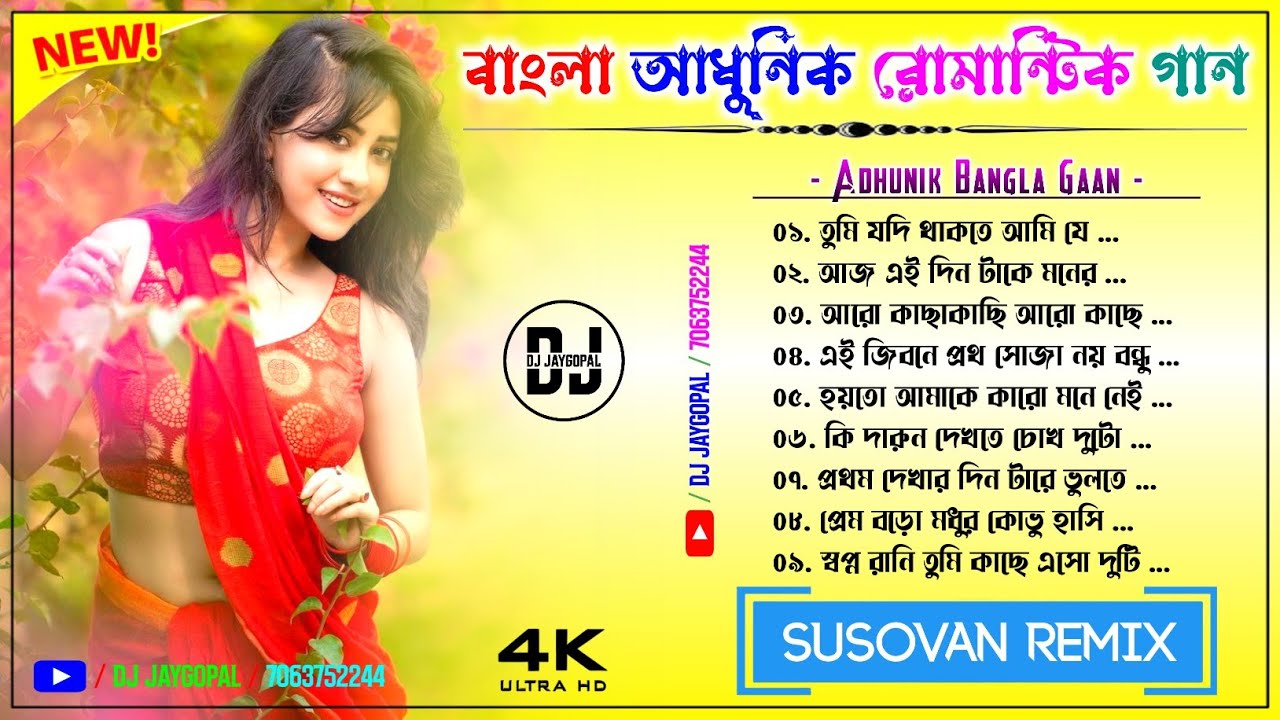 Bengali Adhunik Romantic Song ✨ Dj Susovan Remix ✨ Bengali Adhunik Song Dj Bm Remix ✨ Dj Sk Remix