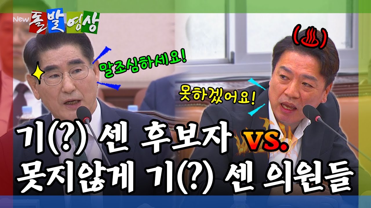 [돌발영상] 당황스러운 말말말 (