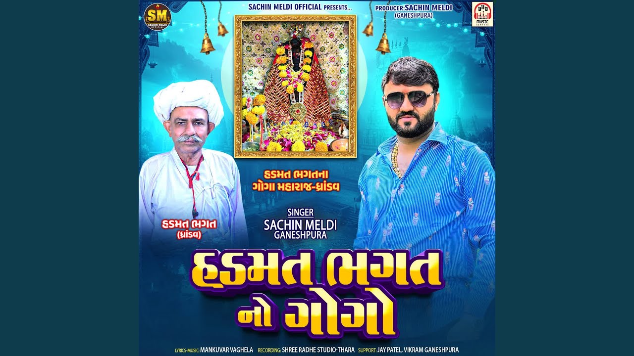Hadmat Bhagat No Gogo